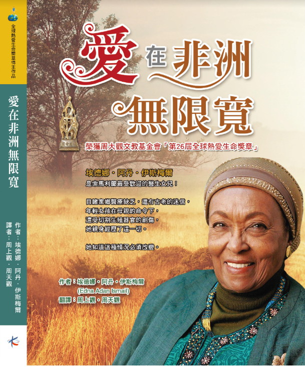 Love Spreads Infinitely in Africa