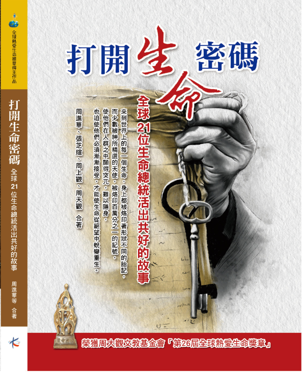 Unlocking the Code of Life - Stories of 21 Global Presidents Living Out Goodness Together