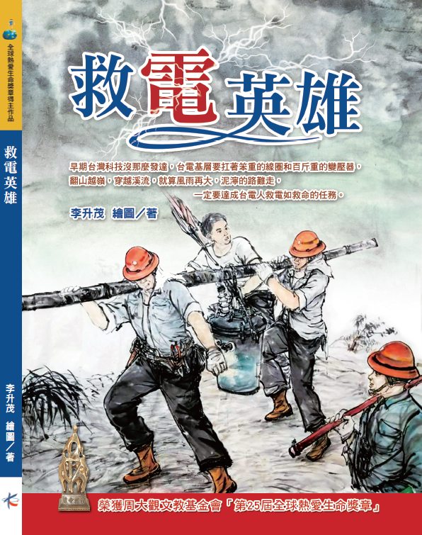 The Hero of Power Restoration