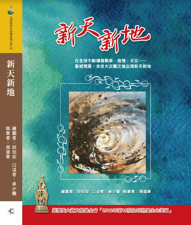 New Heaven, New Earth