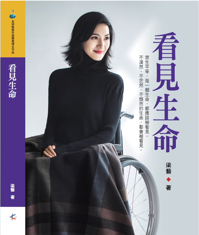 《看見生命》
