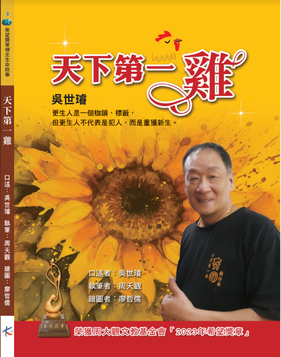 The Best Chicken in the World