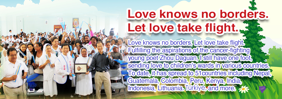 送愛到貝里斯(英文)